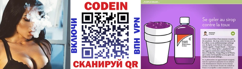 Кодеин Purple Drank Оса